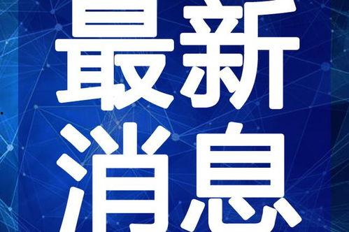 前线娱乐爆料视频大全最新,最新爆料视频大盘点  第1张 前线娱乐爆料视频大全最新,最新爆料视频大盘点  第1张